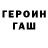 ГАШ ice o lator Ira Pahachuk
